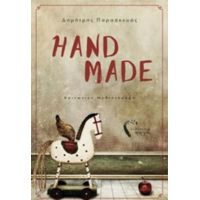 Handmade - Δημήτρης Παρασκευάς