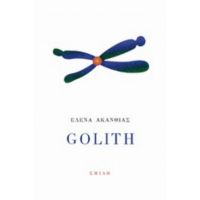 Golith - Έλενα Ακανθιάς