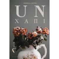 UNχάπι - Αθηνά Δ. Κάππα