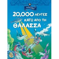 20.000 λεύγες κάτω από τη θάλασσα