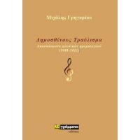 Δημοσθένους Τραύλισμα