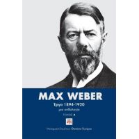 Max Weber – Έργα 1894-1920