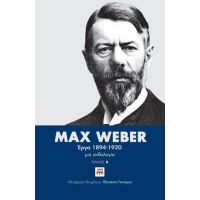 Max Weber – Έργα 1894-1920