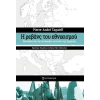 Η ρεβάνς του εθνικισμού