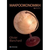 Μακροοικονομική