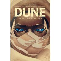 Dune #2 - Οίκος των Ατρειδών
