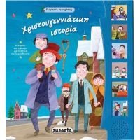 Χριστουγεννιάτικη ιστορία