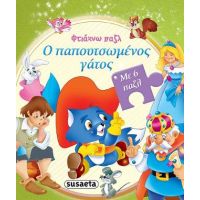 Φτιάχνω παζλ: Ο λύκος και τα εφτά κατσικάκια