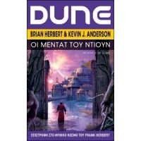 DUNE: Οι Μέντατ του Ντιουν