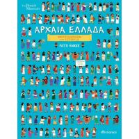 Αρχαία Ελλάδα