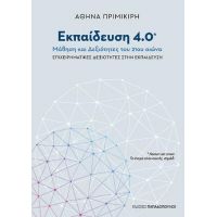 Εκπαίδευση 4.0