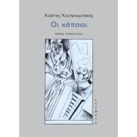 ΟΙ κάποιοι