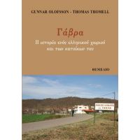 Γάβρα. Η ιστορία ενός ελληνικού χωριού και των κατοίκων του