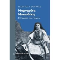 Μαργαρίτα Μπασδέκη: Η ηρωίδα του Πηλίου