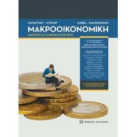 Μακροοικονομική