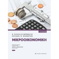 Μικροοικονομική