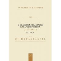 Η θεατρική ζωή, κίνηση και δραστηριότητα στην Αθήνα του 1901