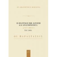 Η θεατρική ζωή, κίνηση και δραστηριότητα στην Αθήνα του 1901