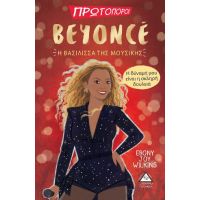 BEYONCE-Η Βασίλισσα της Μουσικής