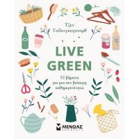 Live Green, 52 βήματα για μια πιο βιώσιμη καθημερινότητα