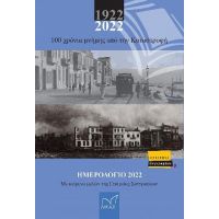 100 χρόνια μνήμης από την Καταστροφή 1922-2022