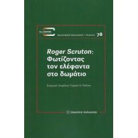 Roger Scruton: Φωτίζοντας τον ελέφαντα στο δωμάτιο