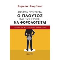 Από πού προέρχεται ο πλούτος και πώς πρέπει να φορολογείται