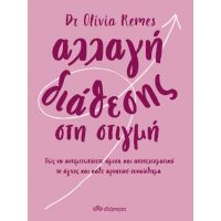 Αλλαγή διάθεσης στη στιγμή