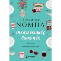 Οικογενειακές διακοπές