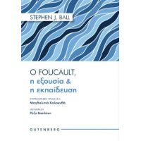 Ο Foucault, η Εξουσία & η Εκπαίδευση