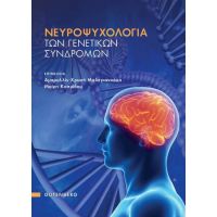 Νευροψυχολογία των Γενετικών Συνδρόμων