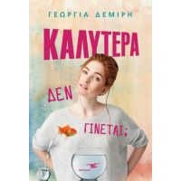 Καλύτερα δεν γίνεται?