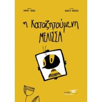 Η καταζητούμενη μέλισσα