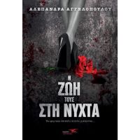 Η ζωή τους στη νύχτα