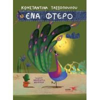 Ένα φτερό