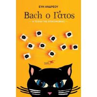 Bach ο Γάτος