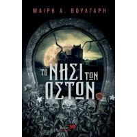 Το νησί των οστών