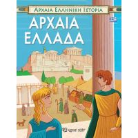 ΑΡΧΑΙΑ ΕΛΛΗΝΙΚΗ ΙΣΤΟΡΙΑ-ΑΡΧΑΙΑ ΕΛΛΑΔΑ-ΕΛΛΗΝΙΚΑ