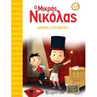 Άμπρα Κατάμπρα