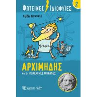 Αρχιμήδης και οι Πολεμικές Μηχανές