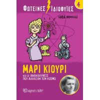 Μαρί Κιουρί και οι Ανακαλύψεις που Άλλαξαν τον Κόσμο