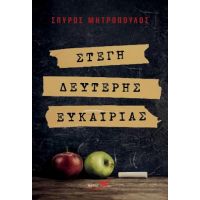 Στέγη δεύτερης ευκαιρίας