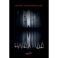 Ηλιαχτίδα