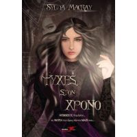 Ψυχές στον χρόνο- Βιβλίο Τρίτο