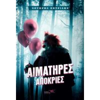 Αιματηρές Απόκριες