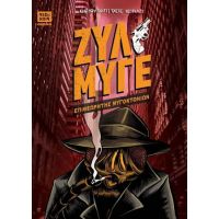 Ζυλ Μυγέ #1