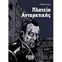 Πλατεία Ανταρκτικής