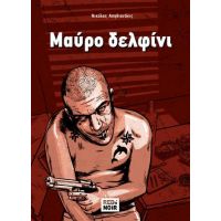 Μαύρο Δελφίνι