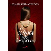 Οι χήρες του άντρα της