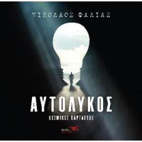 Αυτόλυκος